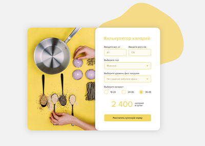 Concept of calorie calculator form for #CookingAtHome android app design app calculate calculator calculator ui calorie clean cooking cyrillic design health ios app design minimal mobile app design sport typography ui ux