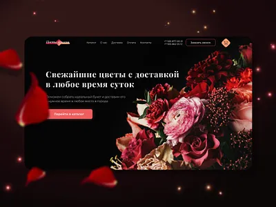 Flowers delivery main screen branding concept design flowers main screen minimal ui ux web website