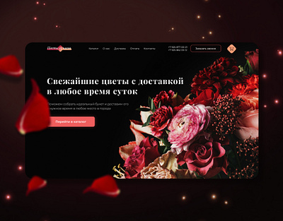 Flowers delivery main screen branding concept design flowers main screen minimal ui ux web website