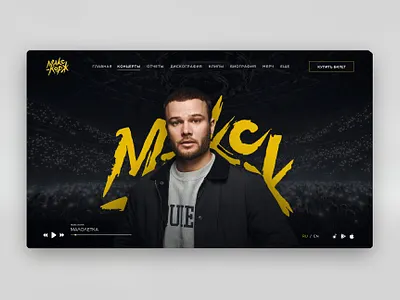 Макс Корж site concept preview. branding clean clean ui design max korzh minimal ui uiux web webdesign website