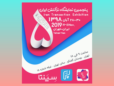 طراحی پوستر دیجیتال نمایشگاه تراکنش poster social