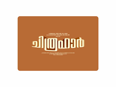 chitrahaar Malayalam Movie Title Design art design flat icon illustration illustrator lettering logo malayalam type minimal type typography