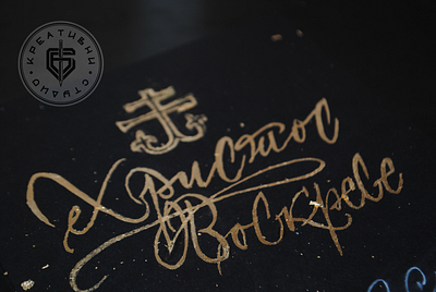 XB cyrillic gold handlettering lettering orthodox sb creative studio