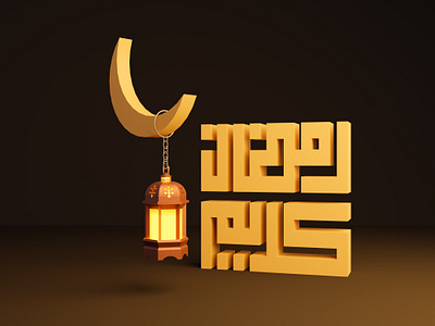 Ramadan 2020 1441 2020 3d blender fast kareem lamp moon mubarak muslims ramadan ramazan رمضان