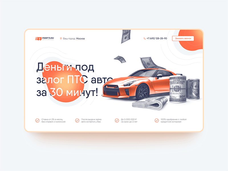 Auto pawnshop landing auto cleandesign dollar gif gifanimation gtr landing money nissan nissangtr orange pawnshop ui uiux uiuxdesign uiuxdesigner