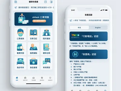 Taiwan National Health Insurance App Re-design Concept healthcare illustration interface design ui ux