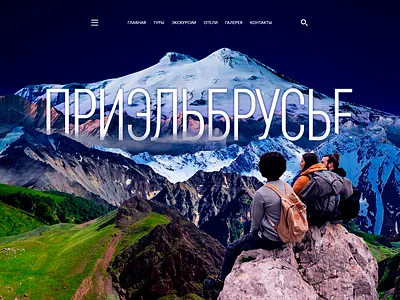 Elbrus 5642 mountains tourism ux web