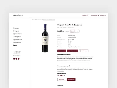 Product Page design logo web design website wine