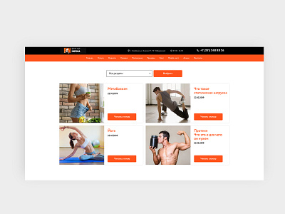 Fitness Page Blog Site design fitness web webdesign