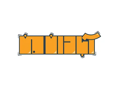 logotype abadan man arabic logo logo logodesign logotype logotypearabic persian logo siavashfarahi typography