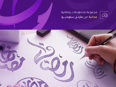 Ramadan Typography (Free Download) brand brand identity branding calligraphy design download free graphic design illustration online marketing ramadan ramadan kareem ramadan mubarak