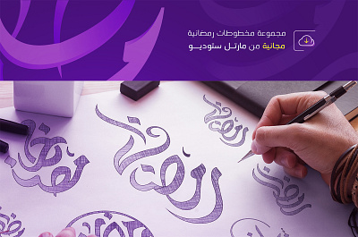 Ramadan Typography (Free Download) brand brand identity branding calligraphy design download free graphic design illustration online marketing ramadan ramadan kareem ramadan mubarak