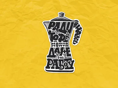 About coffee coffee design illustrator ishu lettering silhouette texture