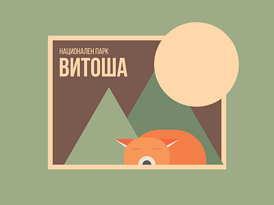 National park illustration animal bulgaria cyrillic flat fox geometrical illustration minimalist mountains national park national parks simple vector vitosha