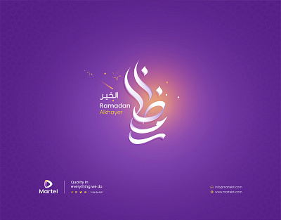Ramadan Typography (Free Download) animation arabic arabic logo brand identity branding calligraphy design graphic design illustration logo ramadan ramadan kareem ramadan mubarak typogaphy