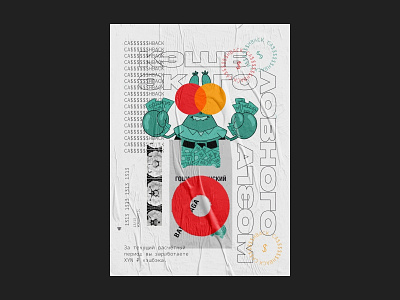 WORKOHOLISM/POSTERS 19/CASHBACK brutalism cashback concept dadaism money poster art poster design posters typographic губкабоб