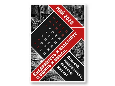 May's calendar in constructivism black calendar constructivism may red