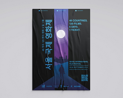 Seoul International Film Festival - Visual Identity branding clean design flat graphic design illustration illustrator logo minimal movie poster typography vector website