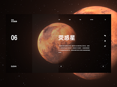 荧惑星 c4d future photoshop planet ui uidesign webdesign