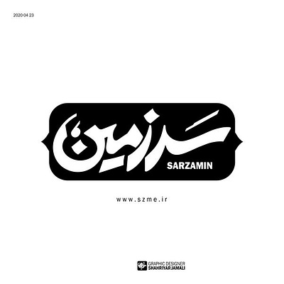 سرزمین design icon shahriyar jamali typography الفن تایپوگرافی لوگوتایپ هنر کالیگرافی گرافیک