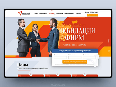 Landing Page «liquidation of an enterprise» design landing page ui ux лендинг юридической фирмы сайт на тильде сайт юристов