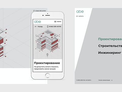 Corporate site "Ak Bars Engineering" | property developers abe adaptive animation brand design developers illustration production service site ui ux web