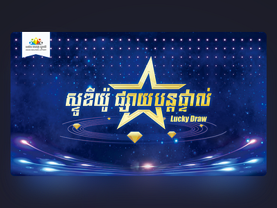 Lucky Draw Lottery background design! background design live lottery lucky draw