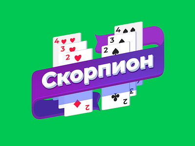 card game «scorpion» art branding card game cards design icon illustration logo playing cards vector