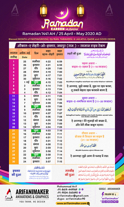 Ramadan Calender 1441 _ 2020 calendar calendar design ramadan calendar ramzan calendar 1441