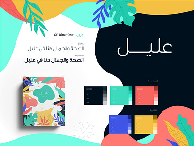 Aleele brand identity aesthetic app arabic brand brand design brand identity branding branding design design health healthcare healthy illustration logo typography