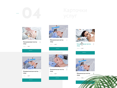 Site of cosmetology and hair removal "Beauty Season" | medicine adaptive animation beauty season brand cosmetology design medicine production service site ui ux web