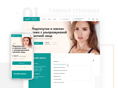 Site of cosmetology and hair removal "Beauty Season" | medicine adaptive animation beauty season cosmetology design developer interactive medicine service ui ux web