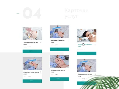 Site of cosmetology and hair removal "Beauty Season" | medicine adaptive animation beauty season brand clean cosmetology design developer interactive medicine minimal service ui ux web