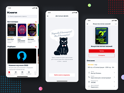 MTS Library app branding illustration interface mobile mobileapp ui ux