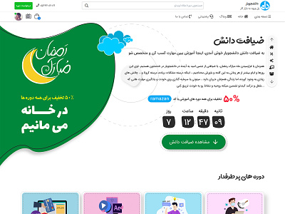 Daneshjooyar Ramadan Festival adobe xd adobexd countdown design discount landingpage ramadan ramadan kareem ramadan mubarak ui ux