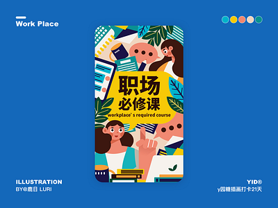 Work Place design flower girl illustration life work