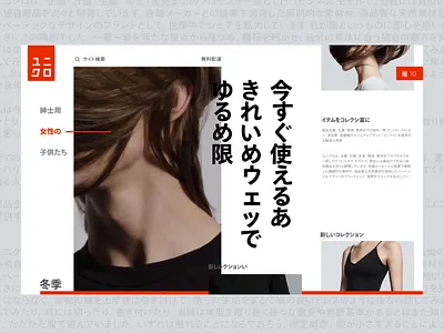 UNIQLO article basket clothes ecommerce fashion gsap interactions japan japan style layout lookbook luxury massmarket microanimation minimal oriental outwears store uniqlo webflow