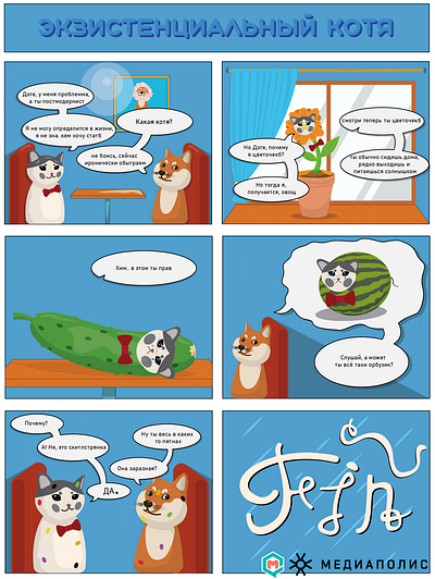 Adventures of an existential cat 2 cat character comics doge fun illustration