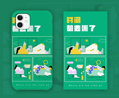 时间都去哪里 design illustration ui