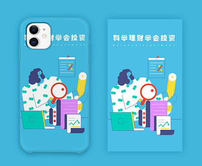 投资理财 banner illustration 插图