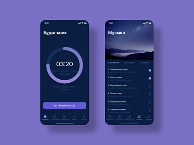 Screens of Sleep Tracker App app design application application design screens ui ux uidesign uiux ux ui ux design uxdesign