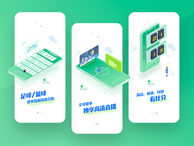球迅体育app 2.5d引导页 2.5d football icon score sports ui