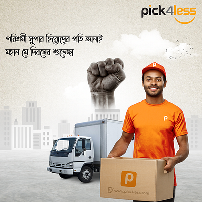 International Workers' Day 2020 eCommerce bangladesh design ecommerce manipulation photoshop sifatsauf