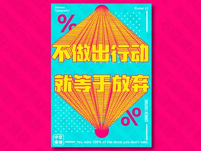 Michael Scott art calligraphy chinese calligraphy chinese culture freelance design graphic graphic design illustration poster poster art poster collection quote design typo typography typography art