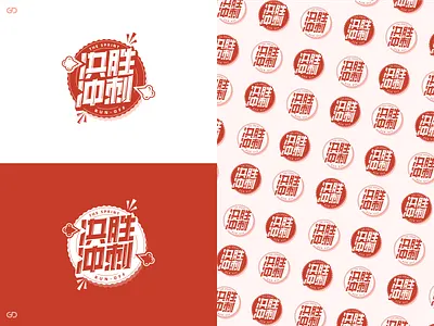 Decisive Sprint Typography（决胜冲刺） brand font illustration logo visual word 中文 商标 字体设计 标识