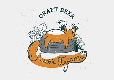 Craft beer «Fox Bay» illustration logo logodesign logotype vector