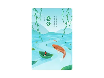 Vernal Equinox branding china design drawing festival festival poster fish illustration leaf mountain river riverboat spring vector