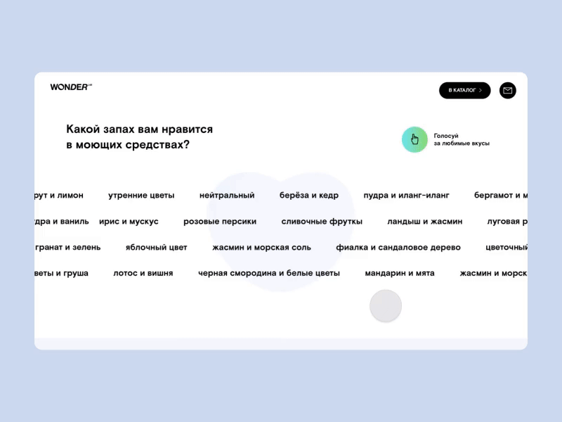 What smell would you choose? animation design heart selector smell ui