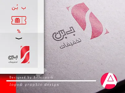 Logo design concept for "b bon" company. brand branding discount logo logodesign