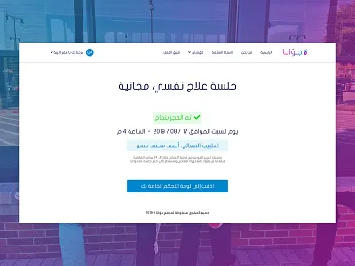 Arabic UI - Reservation Completed arabic completed doctor psychology reservation teenagers ui ui ux uidesign uiux